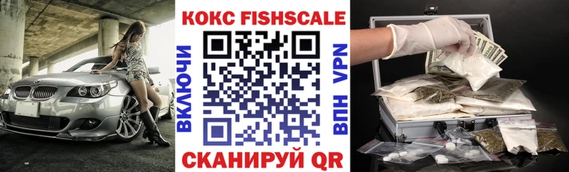 КОКАИН FishScale  Кашин 